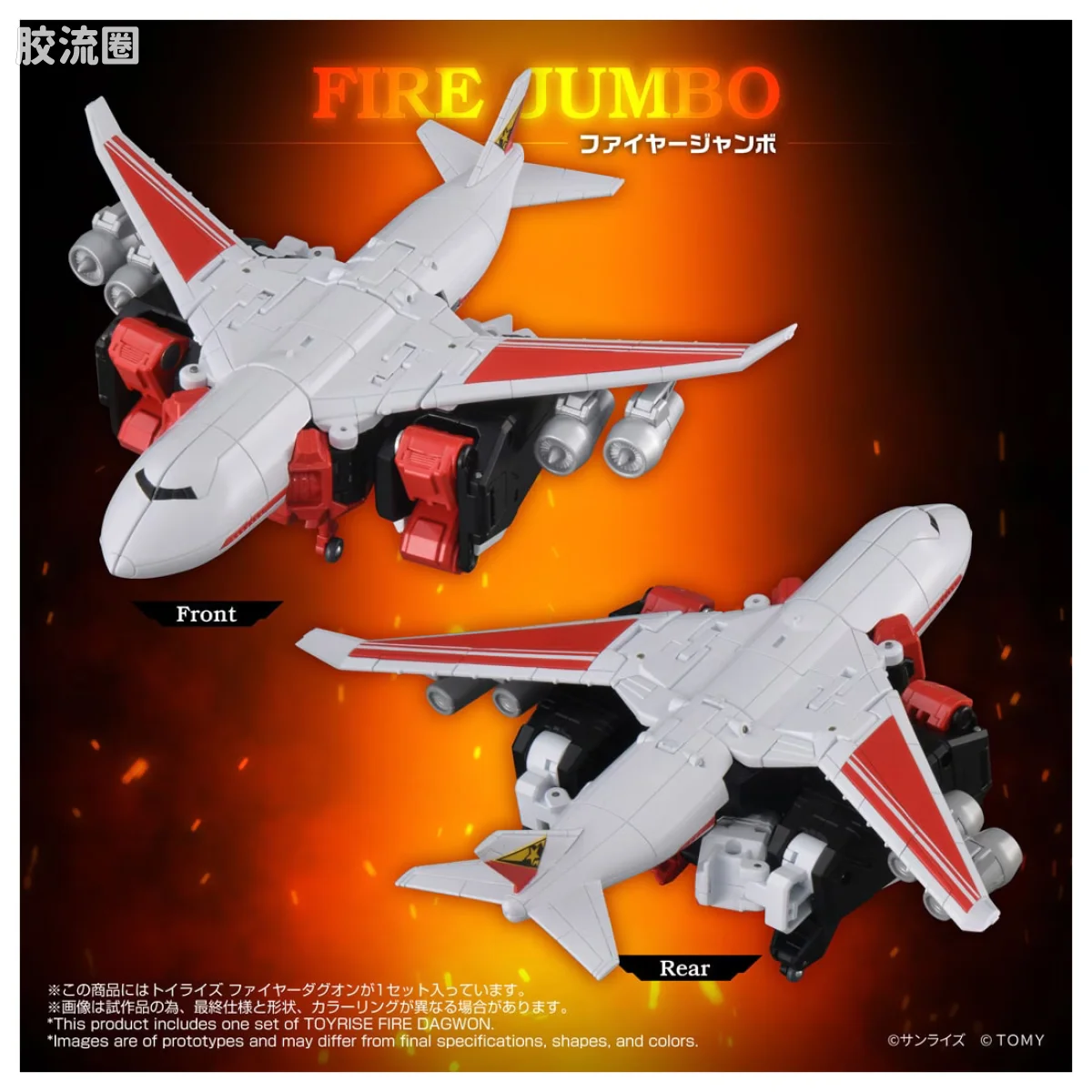 T-SPARK TOYRISE 火焰达古奥 - 图片