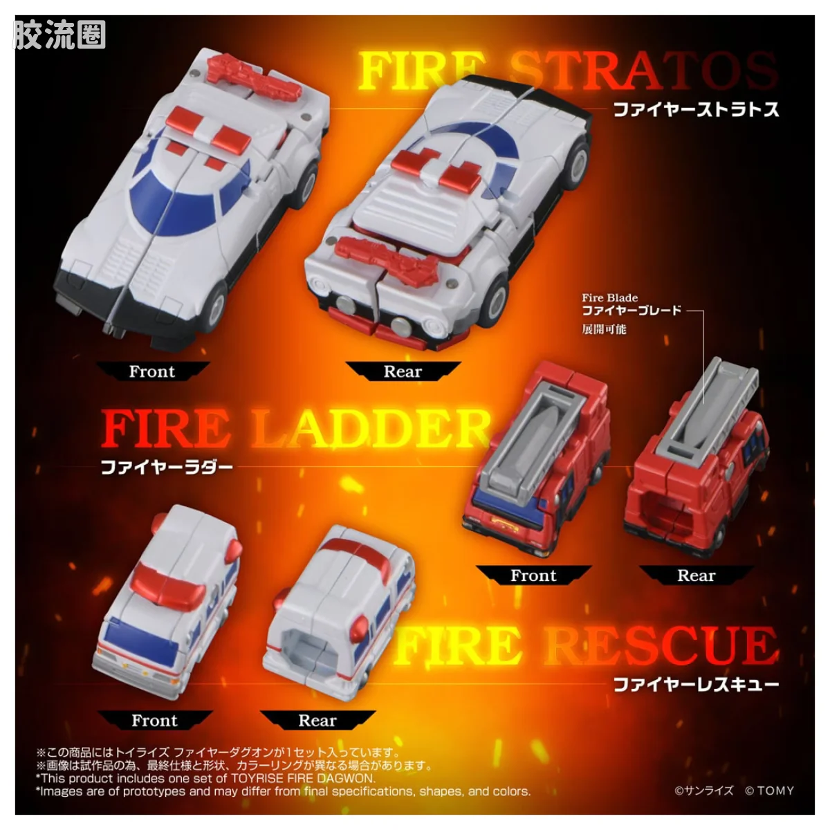 T-SPARK TOYRISE 火焰达古奥 - 图片
