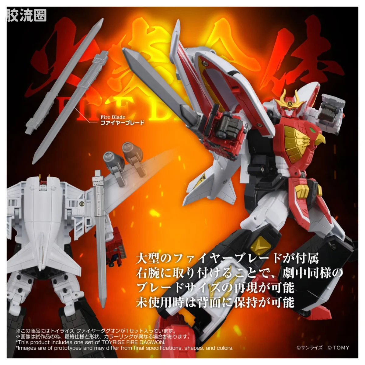 T-SPARK TOYRISE 火焰达古奥 - 图片