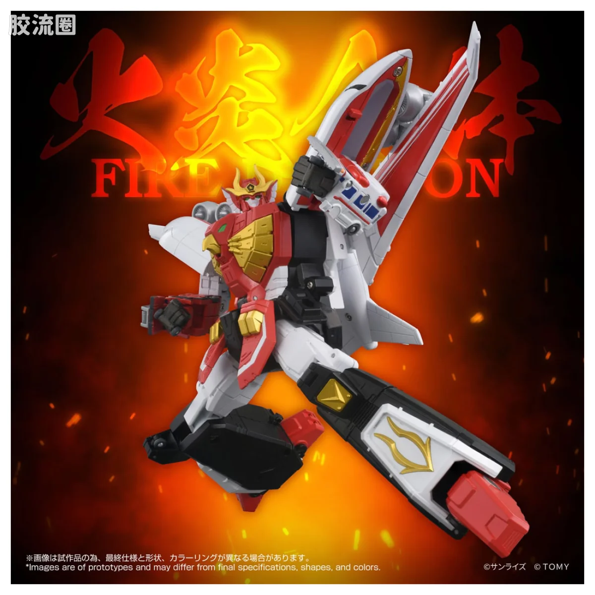 T-SPARK TOYRISE 火焰达古奥 - 图片