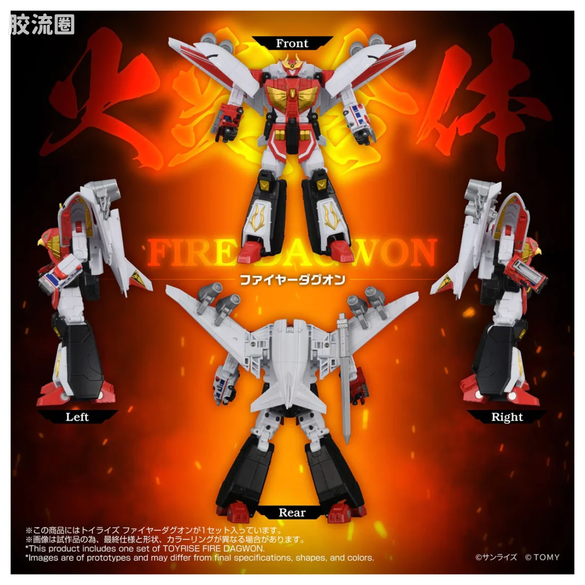T-SPARK TOYRISE 火焰达古奥 - 图片