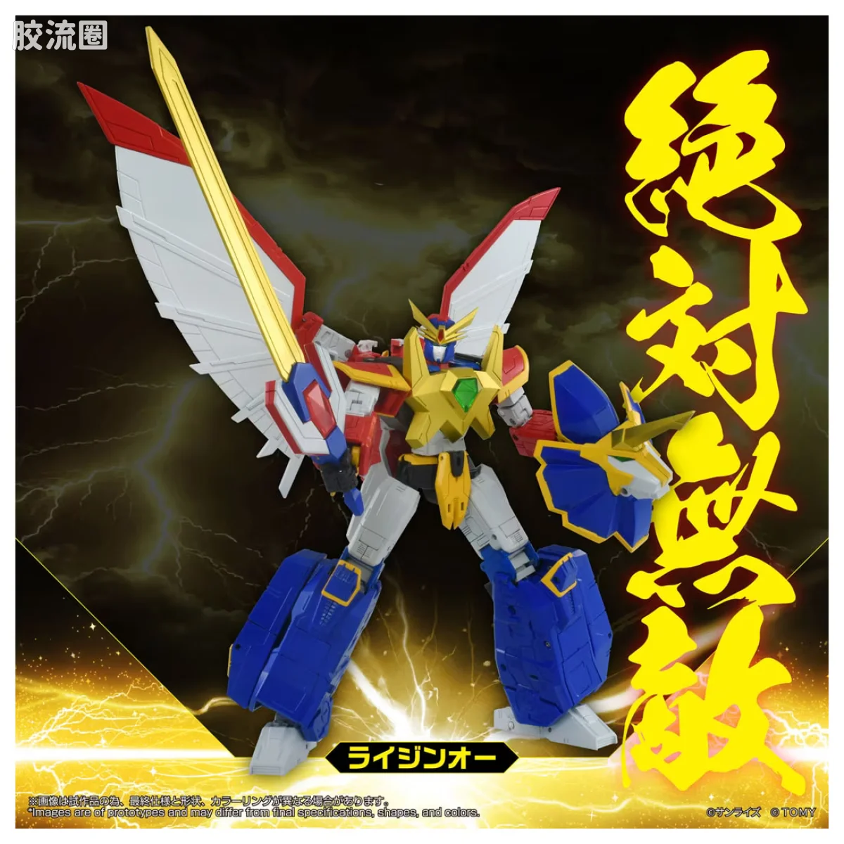 T-SPARK TOYRISE 雷神王 - 图片