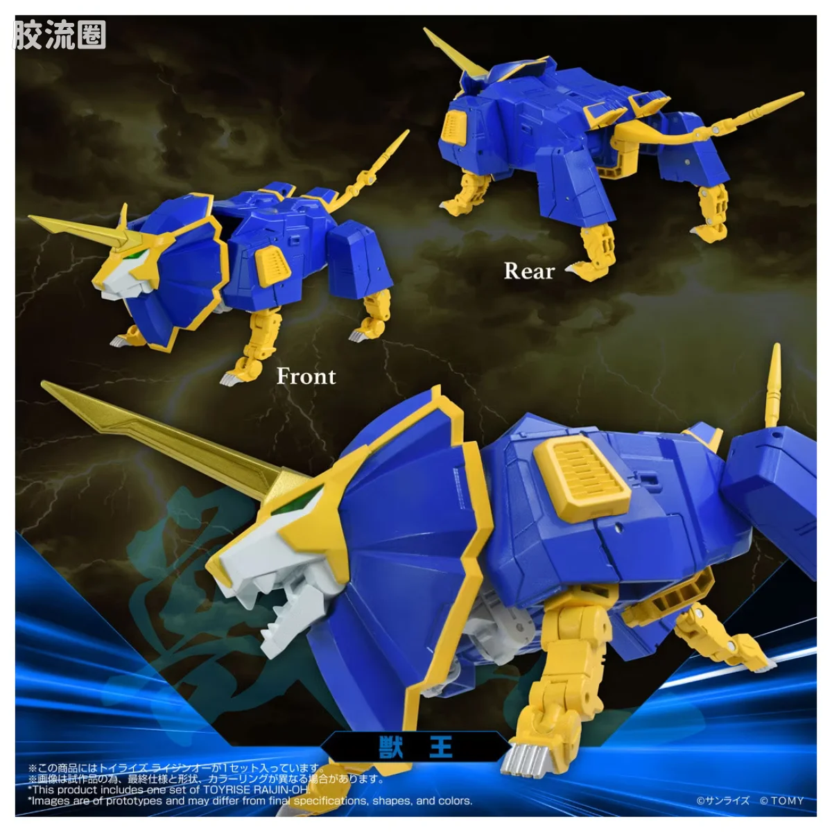 T-SPARK TOYRISE 雷神王 - 图片