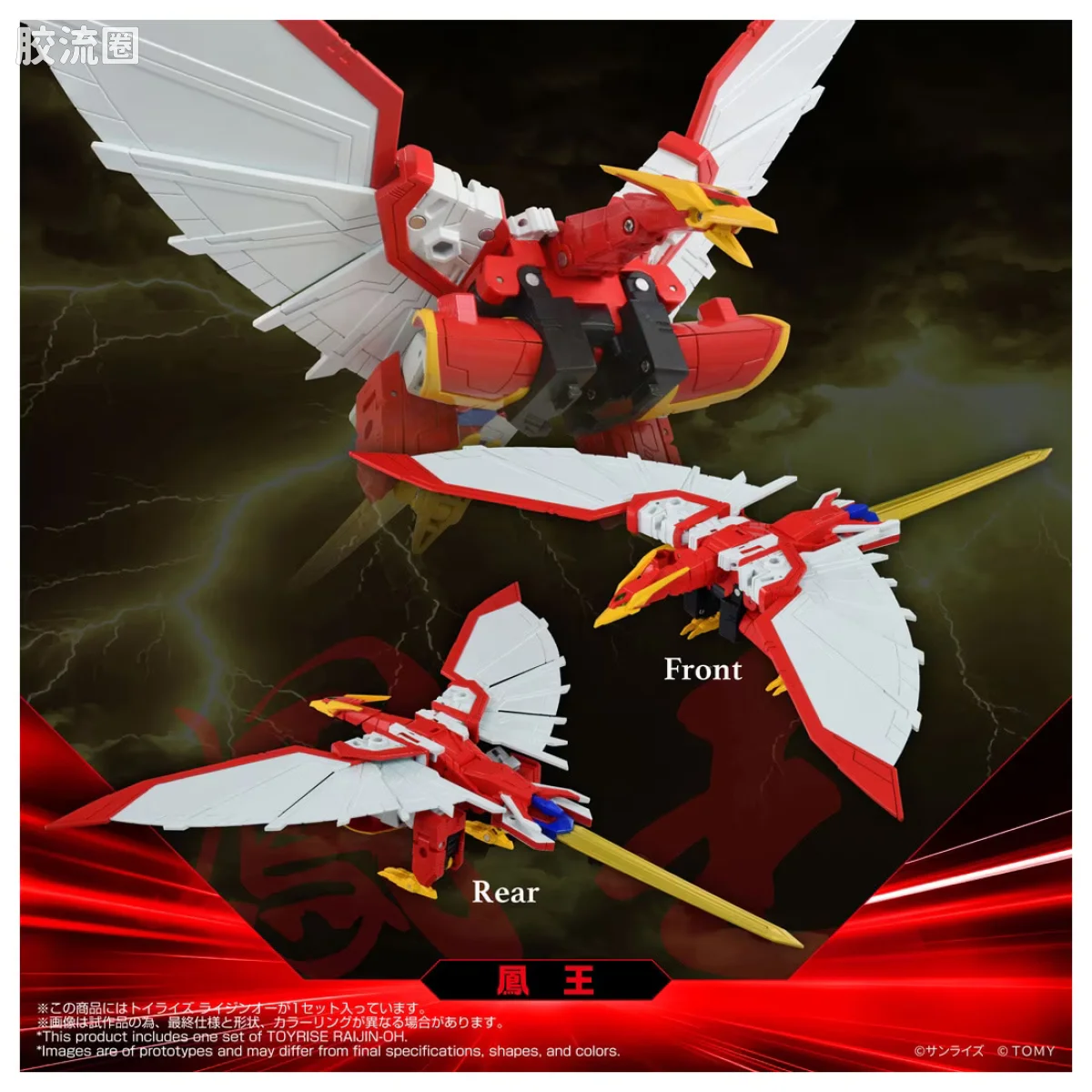 T-SPARK TOYRISE 雷神王 - 图片