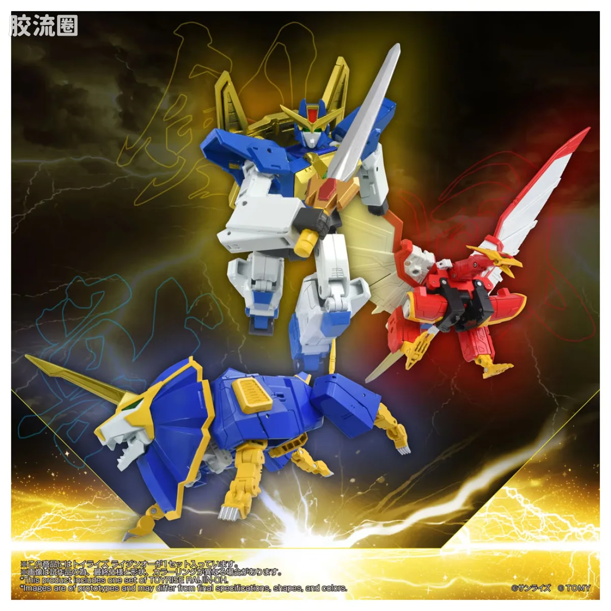 T-SPARK TOYRISE 雷神王 - 图片