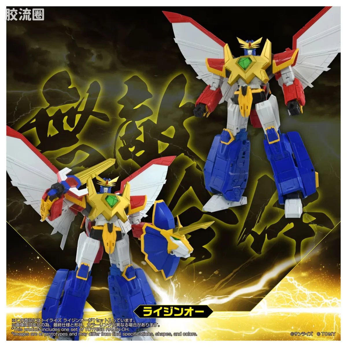 T-SPARK TOYRISE 雷神王 - 图片