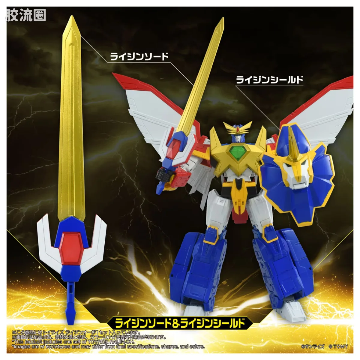 T-SPARK TOYRISE 雷神王 - 图片