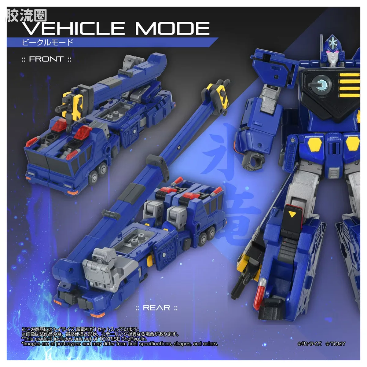 T-SPARK TOYRISE 超龙神 - 图片