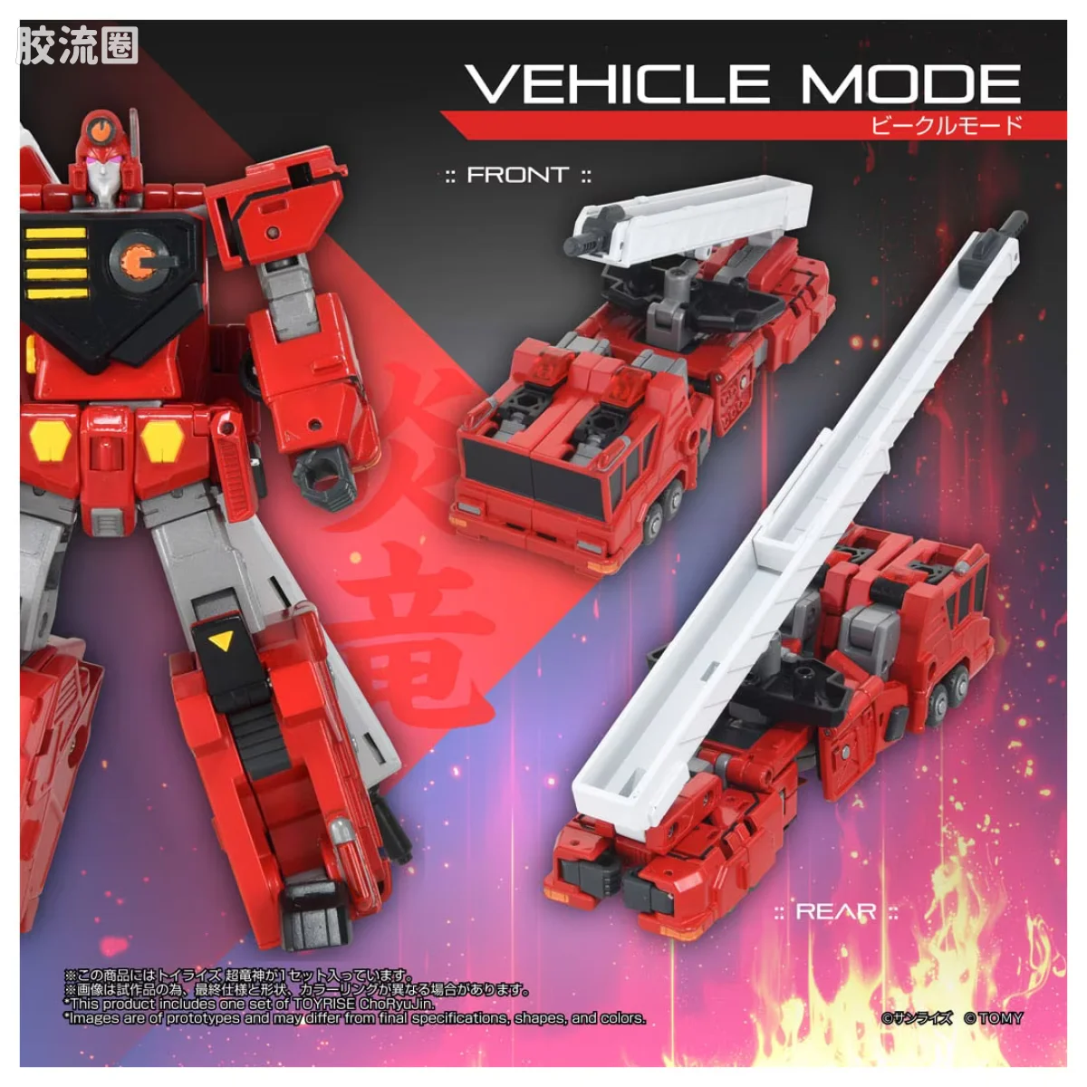 T-SPARK TOYRISE 超龙神 - 图片