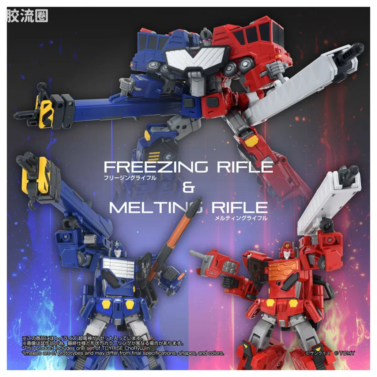 T-SPARK TOYRISE 超龙神 - 图片