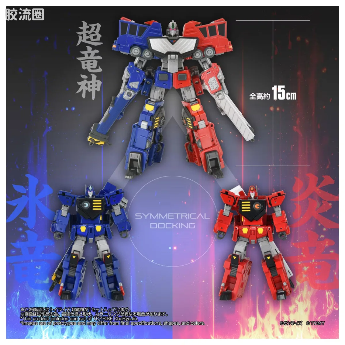 T-SPARK TOYRISE 超龙神 - 图片