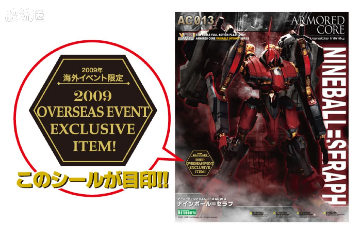 寿屋装甲核心 AC版 AC-013 NINEBALL=SERAPH 透明限定版 - 图片