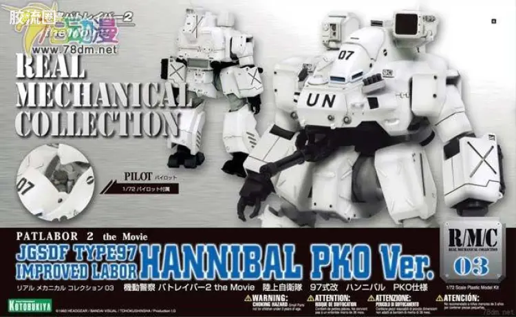 寿屋综合拼装模型系列 机动警察 ハンニバル（PKO仕様）