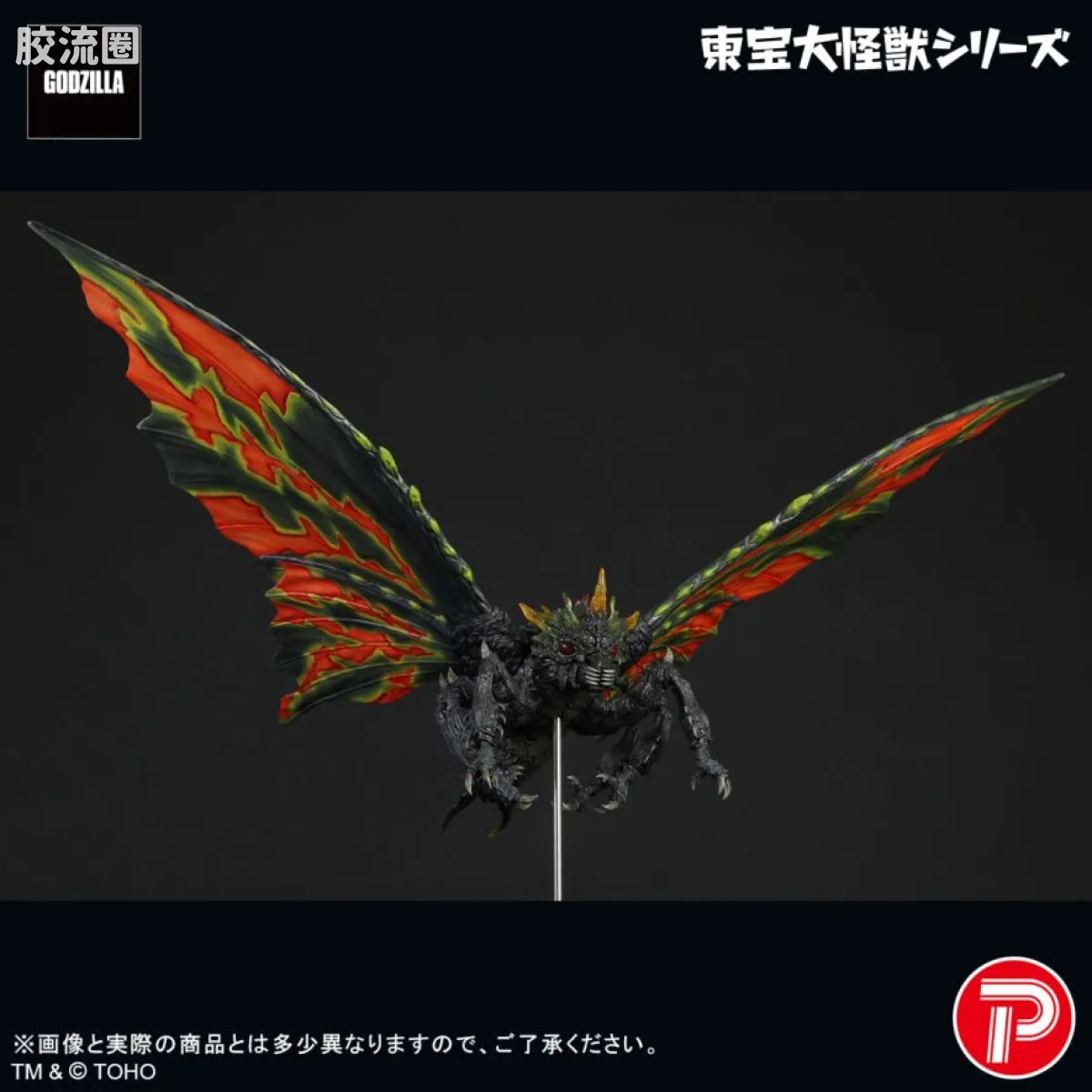 东宝大怪兽系列 限定版 巴特拉（成虫） - 图片