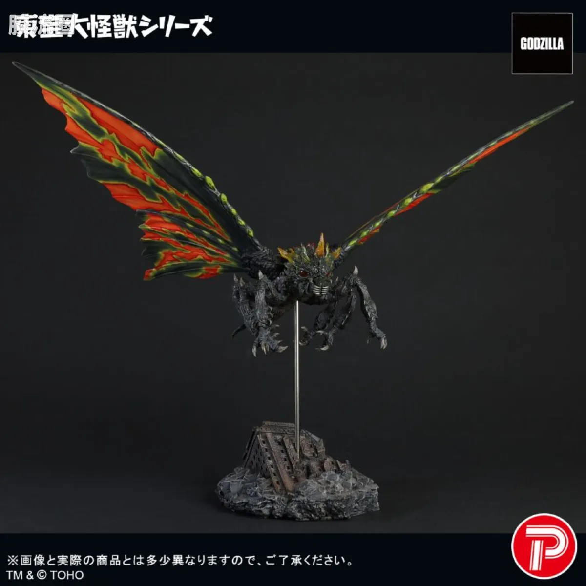 东宝大怪兽系列 限定版 巴特拉（成虫） - 图片