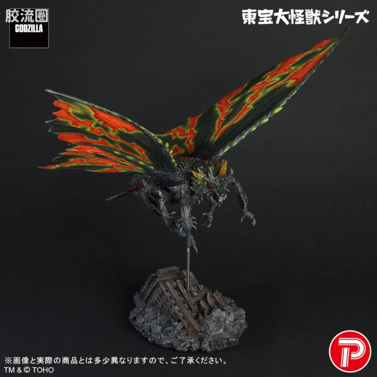 东宝大怪兽系列 限定版 巴特拉（成虫） - 图片