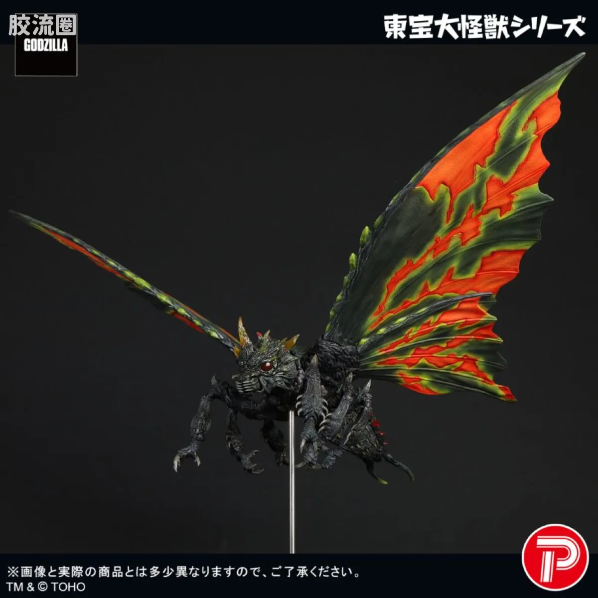东宝大怪兽系列 限定版 巴特拉（成虫） - 图片