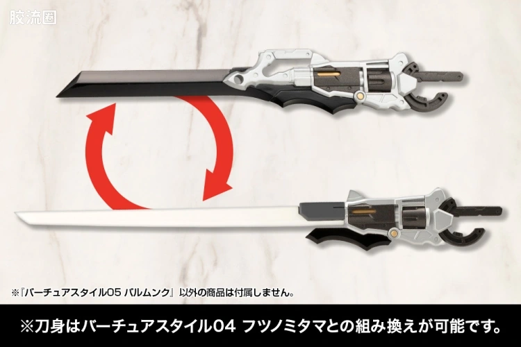 寿屋 M.S.G 模型配件 Virtuous Style GE005 Balmung - 图片