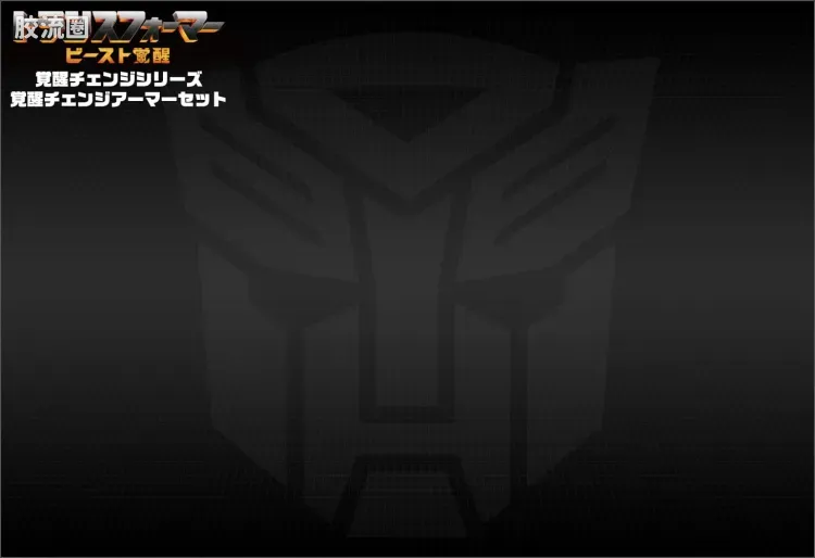 变形金刚7 野兽觉醒 日版 觉醒变形装甲套装 BCAS-01 大黄蜂 & 哮剑 - 图片