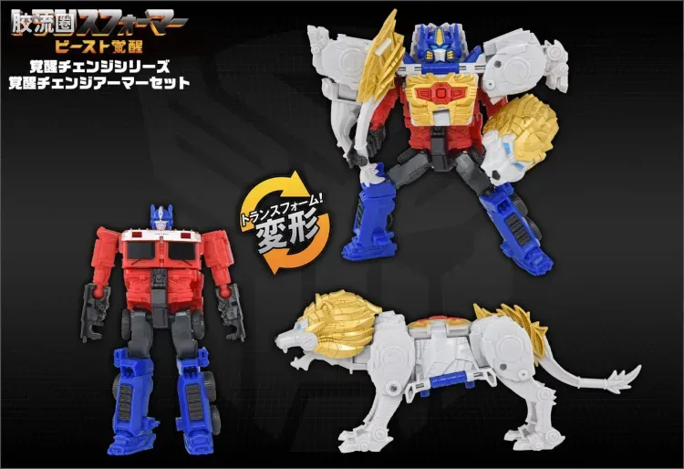 变形金刚7 野兽觉醒 日版 觉醒变形装甲套装 BCAS-05 擎天柱 & 狮刃 - 图片