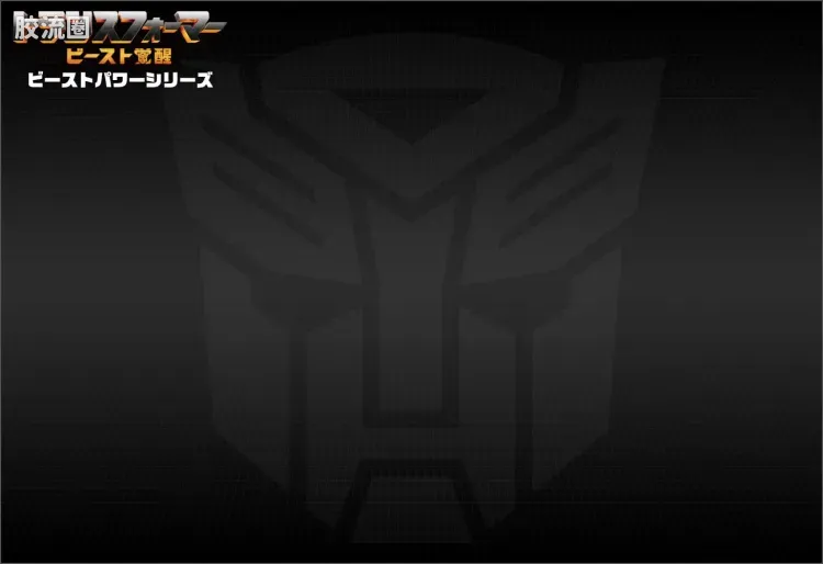 变形金刚7 野兽觉醒 日版 野兽力量 BP-02 擎天柱 - 图片