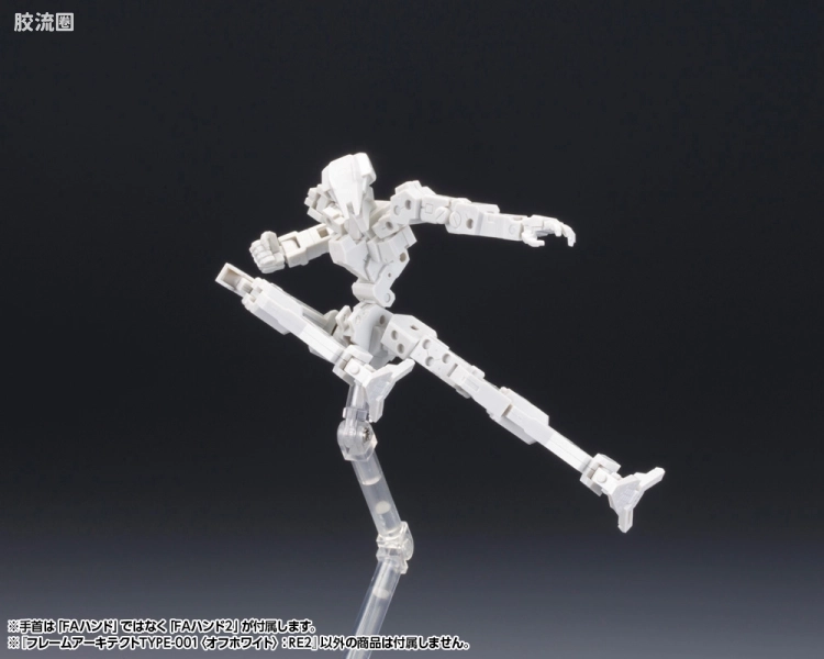 寿屋FRAME ARMS 骨架 TYPE-001 通用骨架(灰白色) :RE2 - 图片