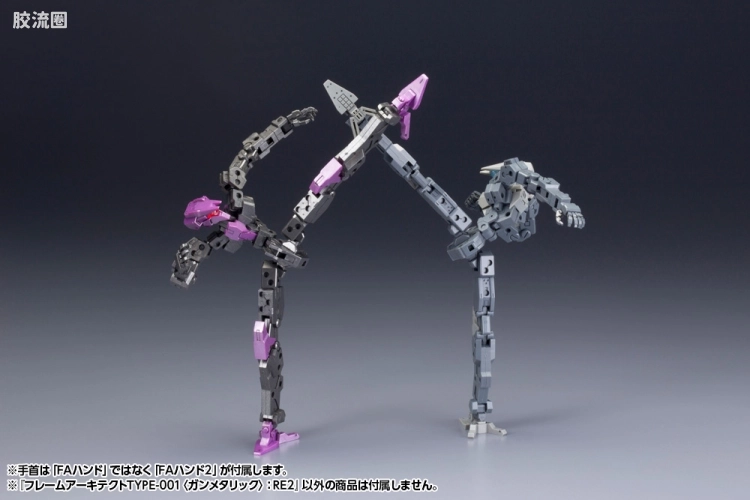 寿屋FRAME ARMS 骨架 TYPE-001 通用骨架(枪铁色) :RE2 - 图片