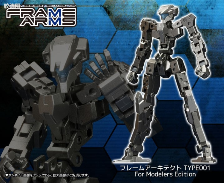 寿屋FRAME ARMS 骨架 TYPE-001 通用骨架 For Modelers Edition - 图片