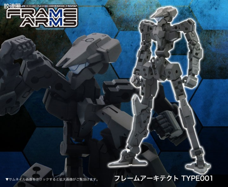 寿屋FRAME ARMS 骨架 TYPE-001 通用骨架 - 图片