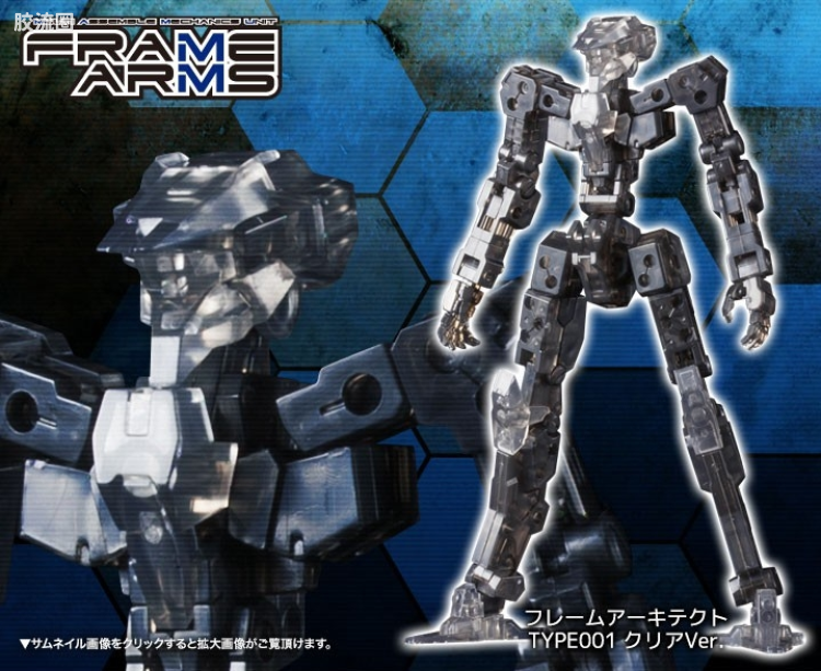 寿屋FRAME ARMS 骨架 TYPE-001 通用骨架 透明色 - 图片