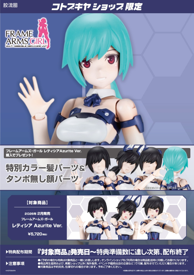 FAG 普通版 蕾蒂西雅 Azurite Ver. - 图片