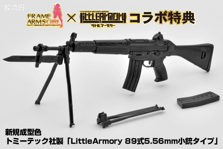 FAG Little Armory x FAG 轰雷 10式 Ver. - 图片