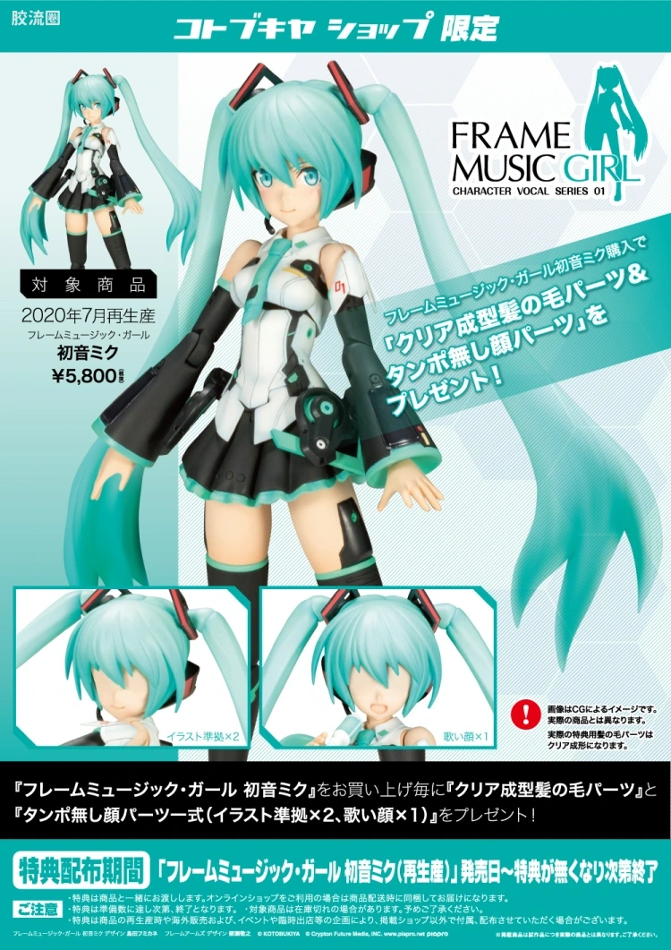 FAG FRAME MUSIC GIRL 初音未来 - 图片