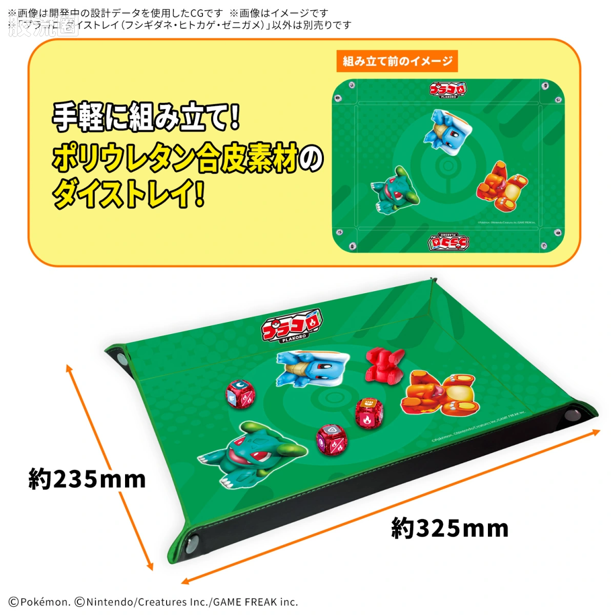 Plakoro 综合 棋盘（妙蛙种子·小火龙·杰尼龟） - 图片