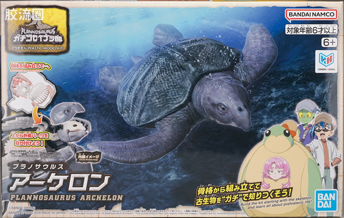 测评： 万代综合拼装模型 Plannosaurus 古巨龟