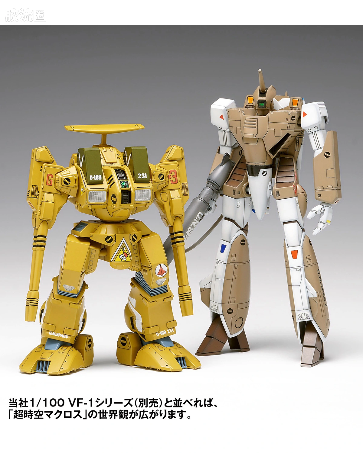 WAVE拼装综合系列 MACROSS 超时空要塞 ADR-04-MkX Defender - 图片