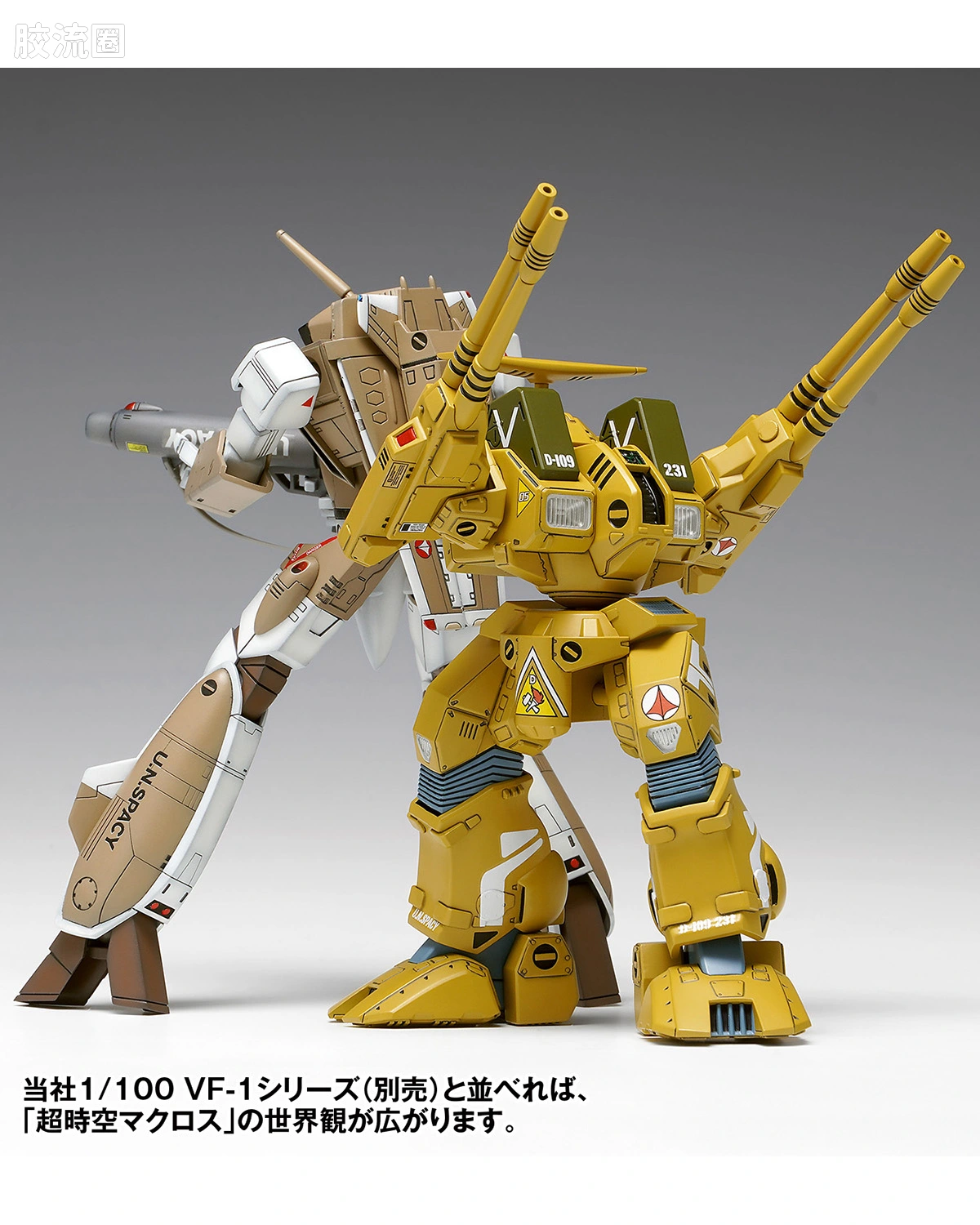 WAVE拼装综合系列 MACROSS 超时空要塞 ADR-04-MkX Defender - 图片