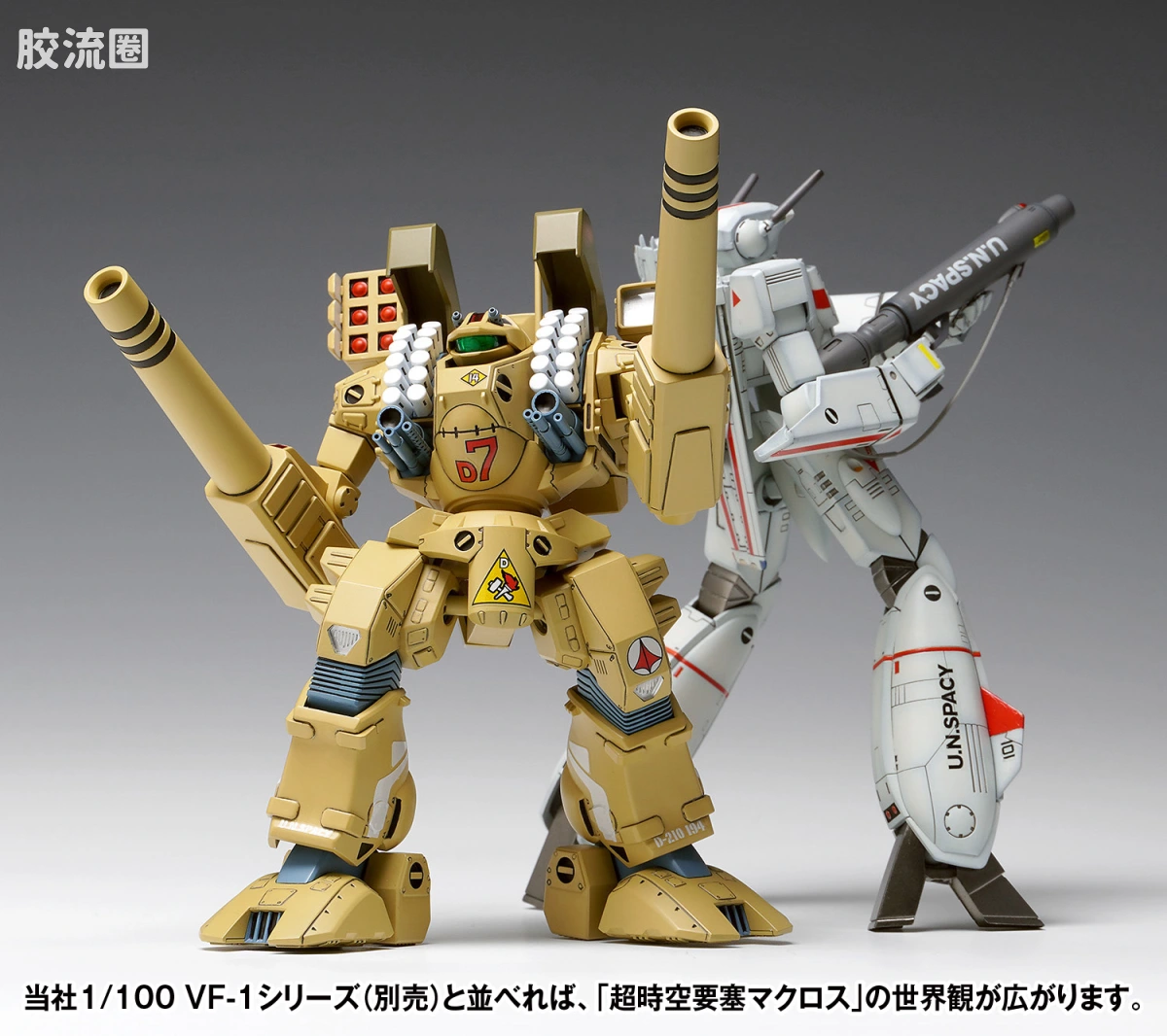 WAVE拼装综合系列 MACROSS 超时空要塞 MBR-04-MkVI Tomahawk - 图片