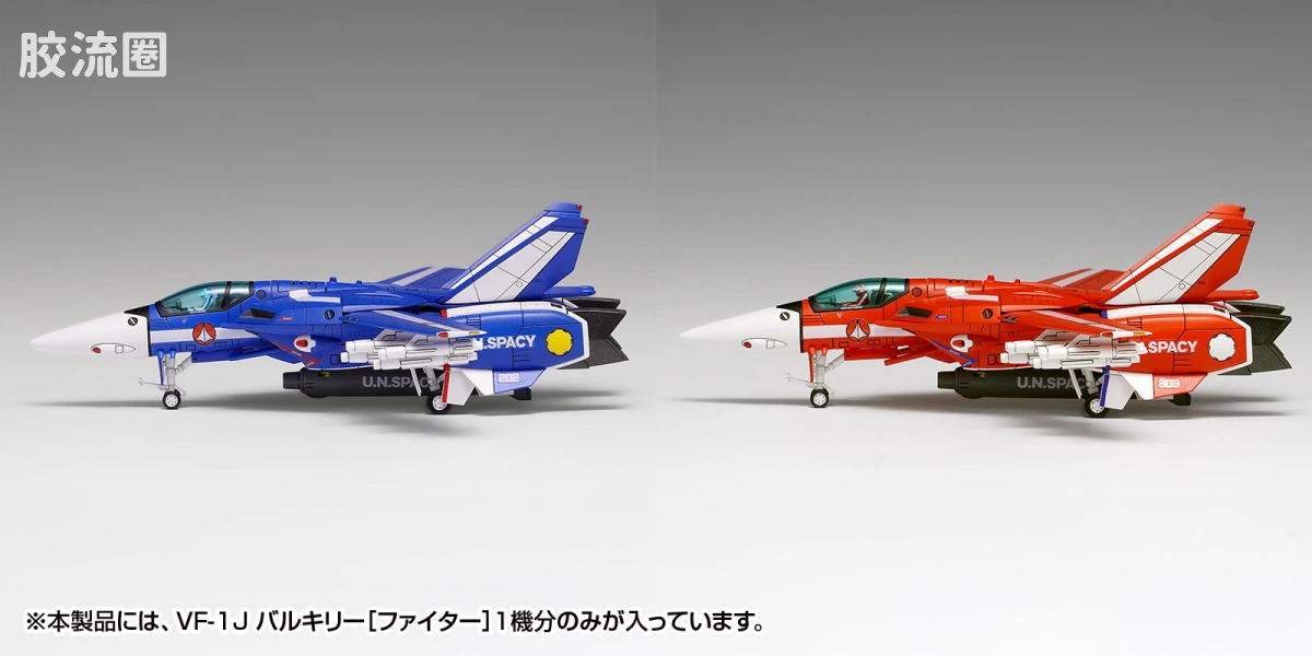 WAVE拼装综合系列 MACROSS 超时空要塞 VF-1J 女武神 [战机] Multiplex - 图片