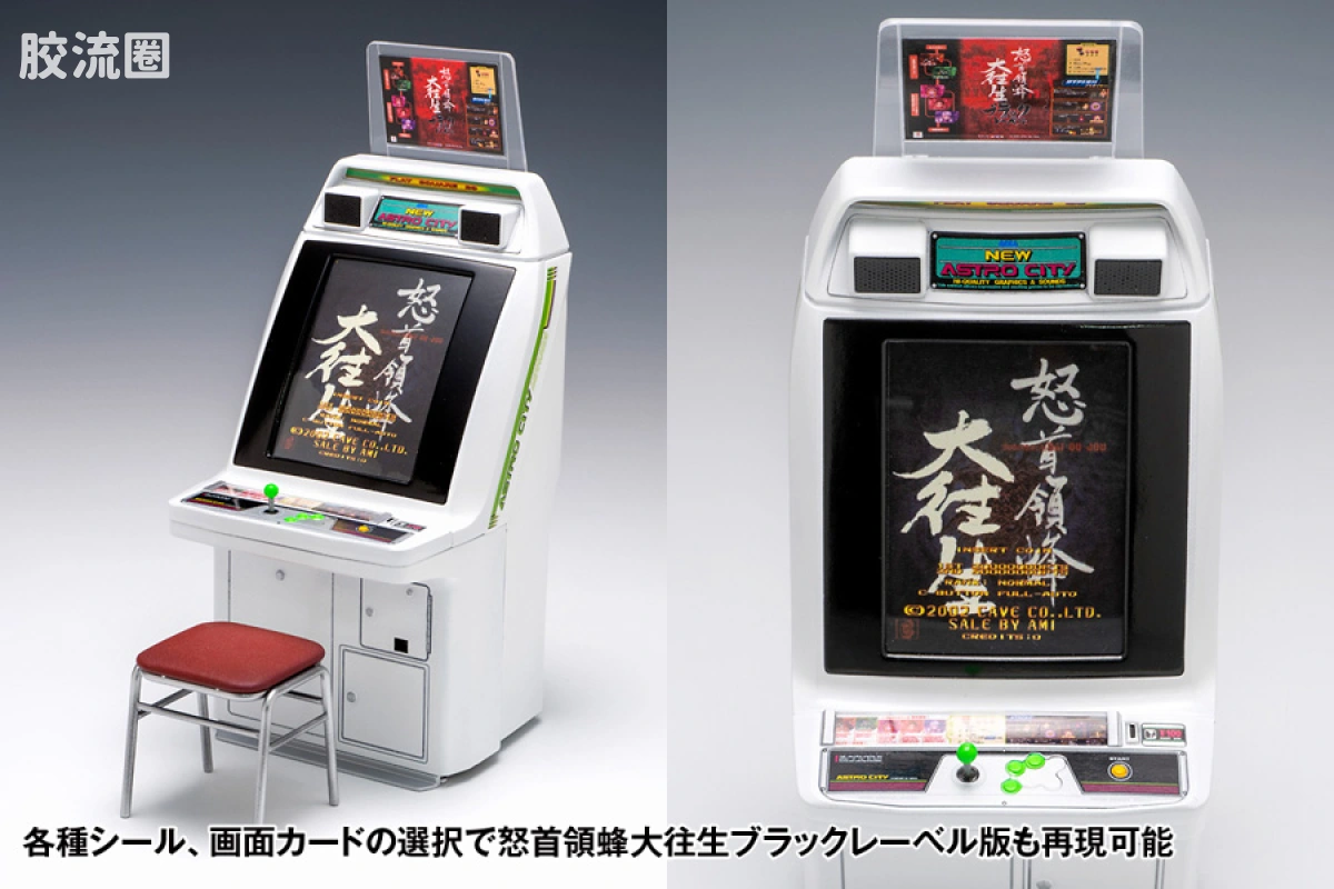 WAVE拼装综合系列 街机 プラモデル ニューアストロシティ筐体［ケイブタイトルズ］ - 图片
