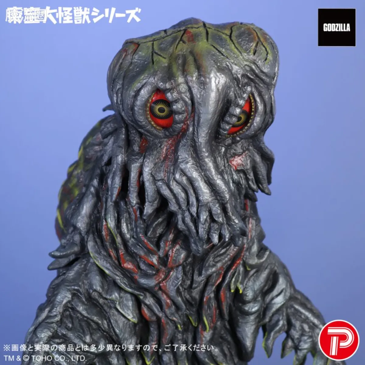 东宝大怪兽系列 限定版 黑多拉 55周年纪念版 - 图片
