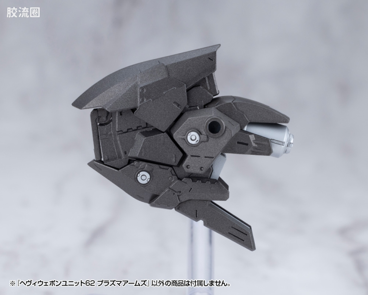 寿屋 M.S.G 模型配件 MH 重型武器单位 MH-62 等离子武器 - 图片