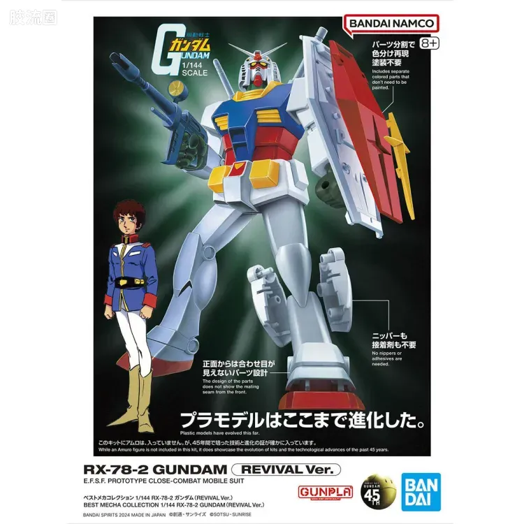 最佳机甲收藏系列Best Mecha Collection 新生版 RX-78-2 高达 (REVIVAL Ver.) - 图片