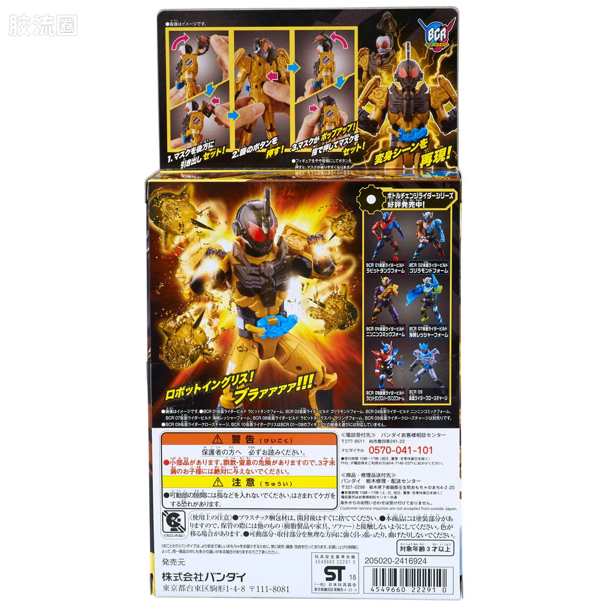 假面骑士TV版可动系列 BCR BCR09 假面骑士Cross-z charge - 图片