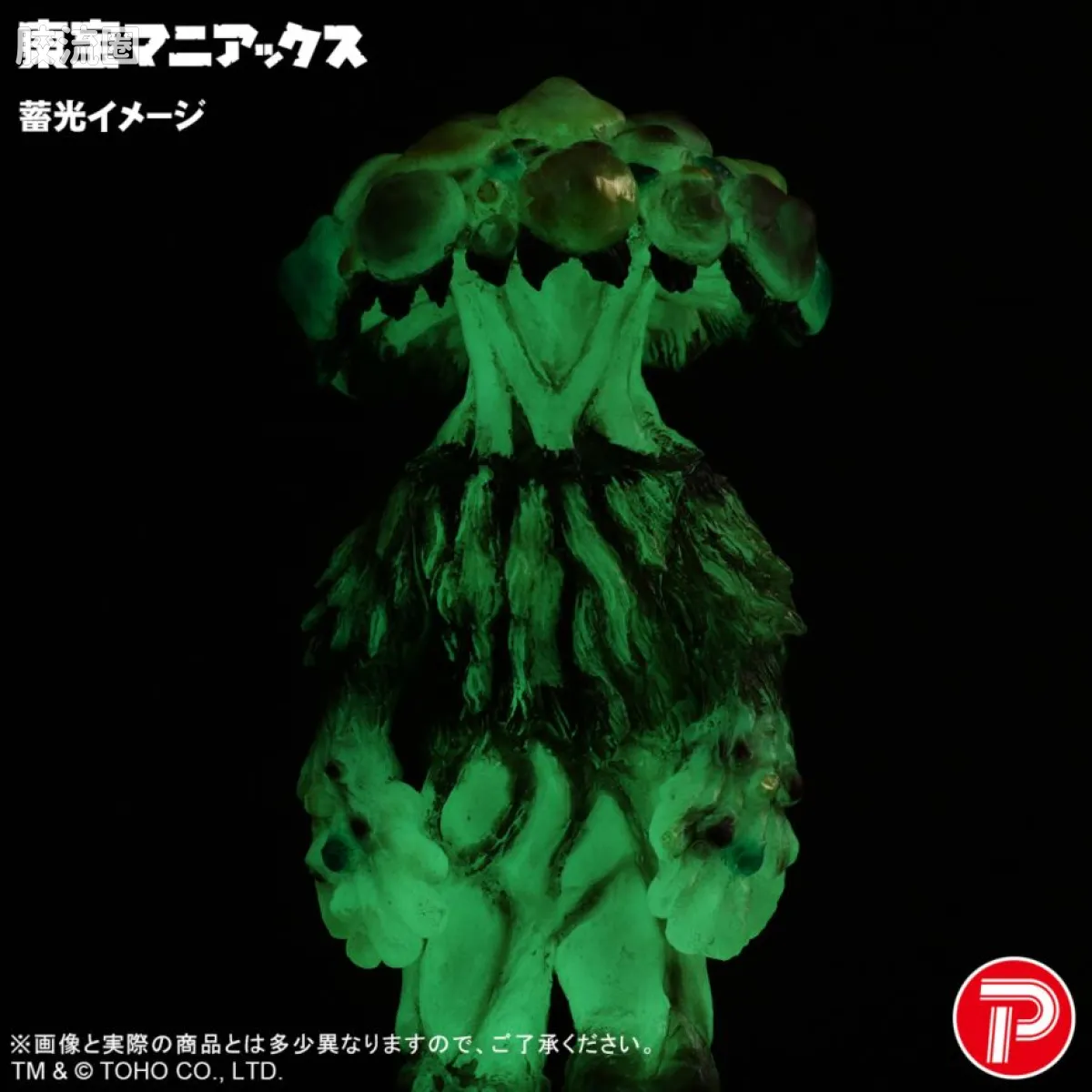 东宝Maniacs系列 东宝Maniacs系列普通版 玛坦戈 蓄光Ver. - 图片