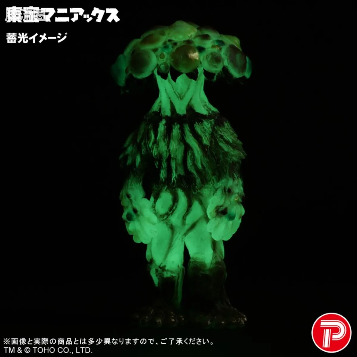 东宝Maniacs系列 东宝Maniacs系列普通版 玛坦戈 蓄光Ver. - 图片