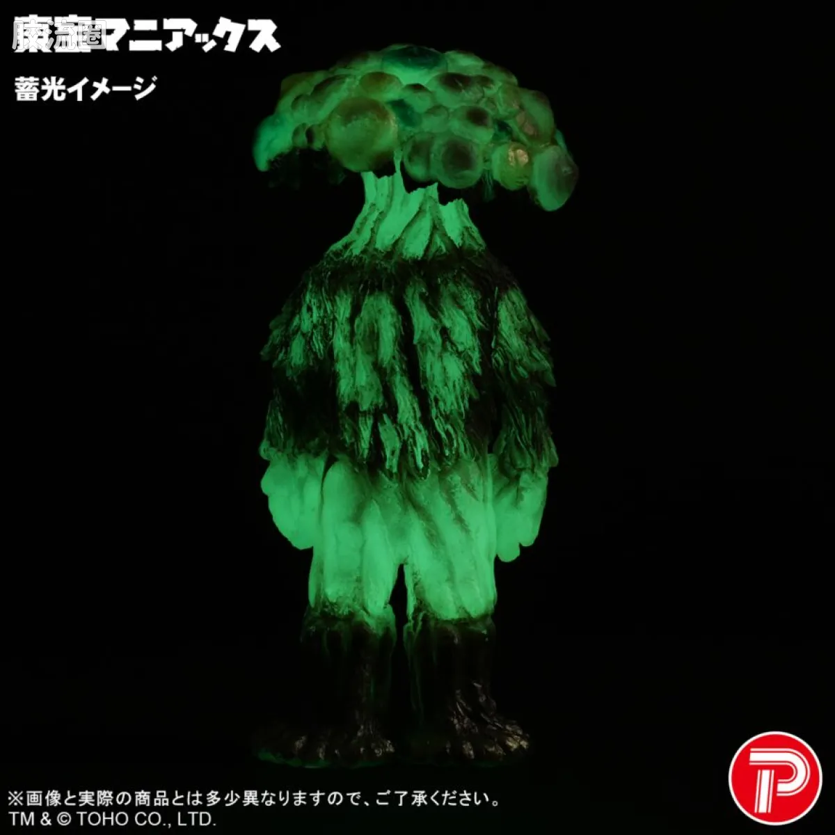 东宝Maniacs系列 东宝Maniacs系列普通版 玛坦戈 蓄光Ver. - 图片
