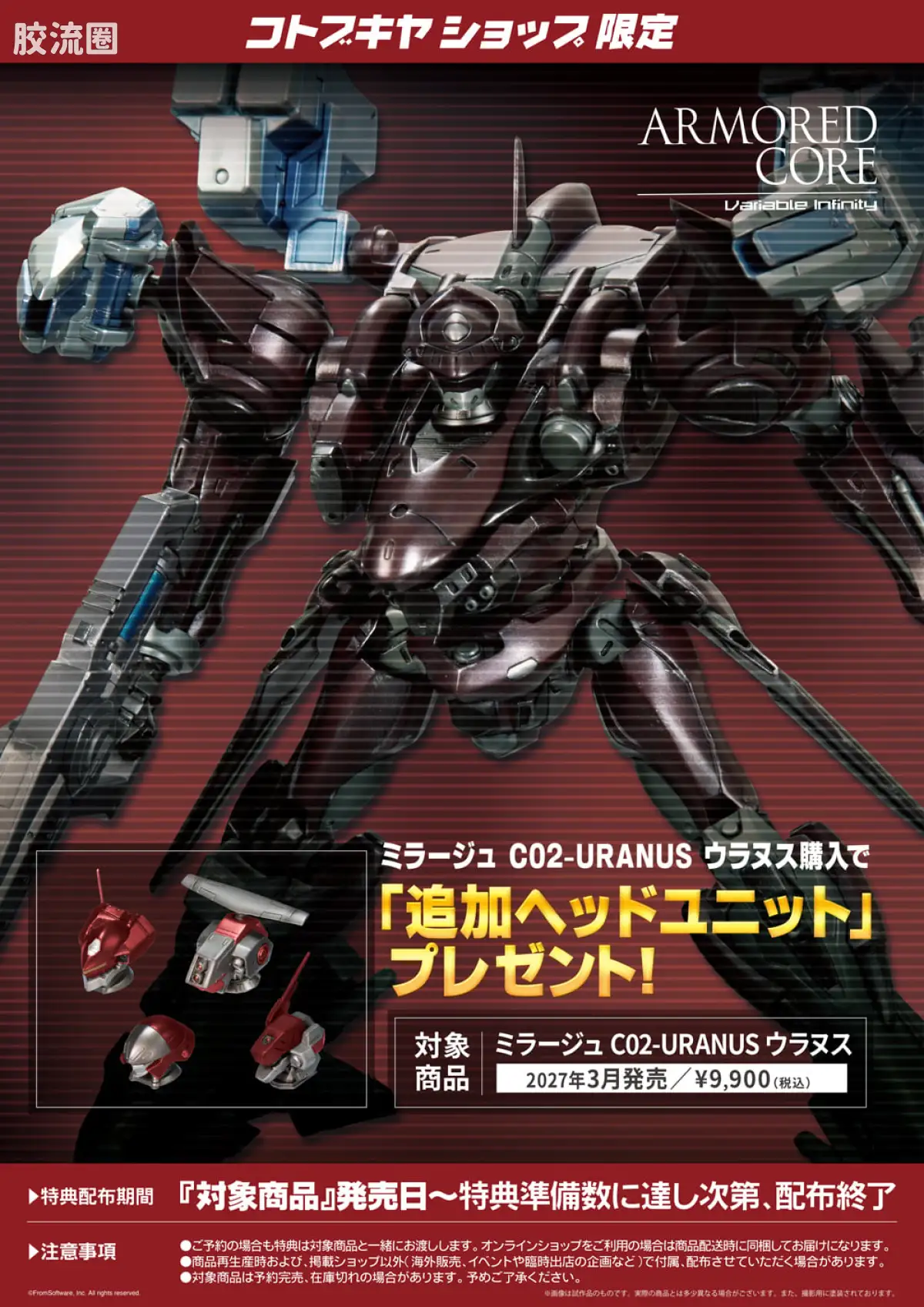 寿屋装甲核心 RE: C02-URANUS 乌拉诺斯 - 图片