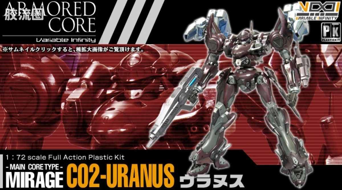 寿屋装甲核心 AC版 AC-008 Mirage C02-URANUS - 图片