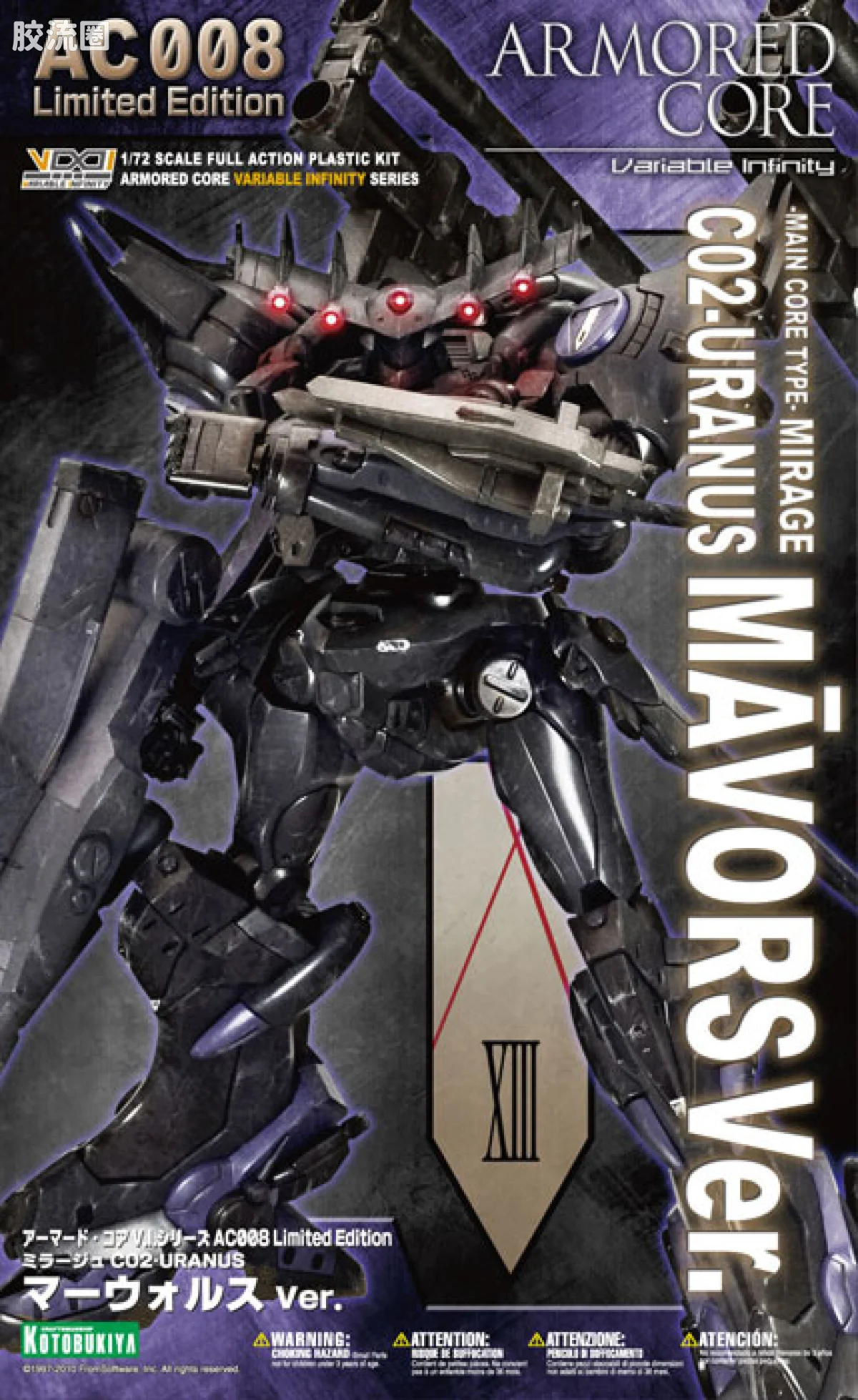 寿屋装甲核心 AC版 AC-008 c02-uranus mavors限定 - 图片